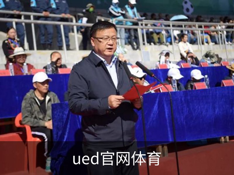 关于ued官网体育
